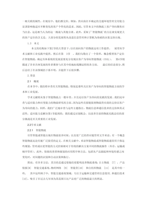 毕业设计西安苏宁物流配送模式优化分.docx