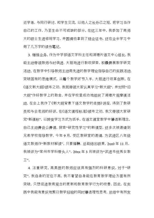 语文学科主任述职报告