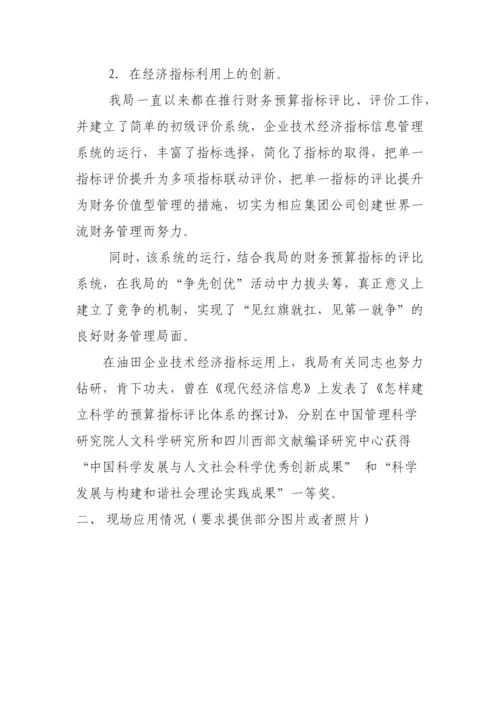 技术经济指标信息管理系统应用总结.docx