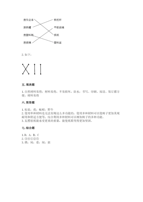 教科版二年级上册科学期末测试卷附答案（培优b卷）.docx