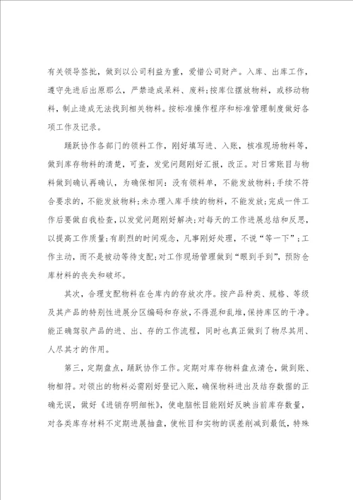 仓库上半年工作总结5篇范文