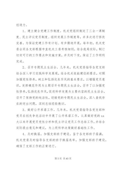 机关单位换届工作报告.docx