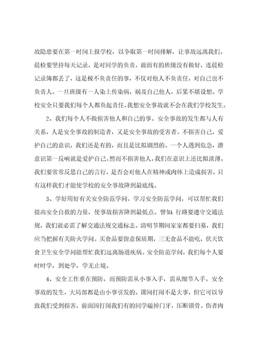 安全教育发言稿2篇