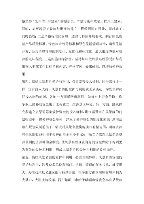 参加国家重点风景名胜区市长专题研究班学习情况的汇报