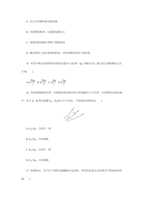 2023年江苏省扬州市高二学业水平测试模拟试题月物理Word版.docx