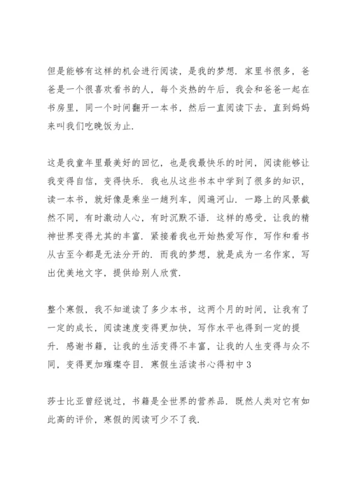 初中学生寒假生活读书心得3篇.docx