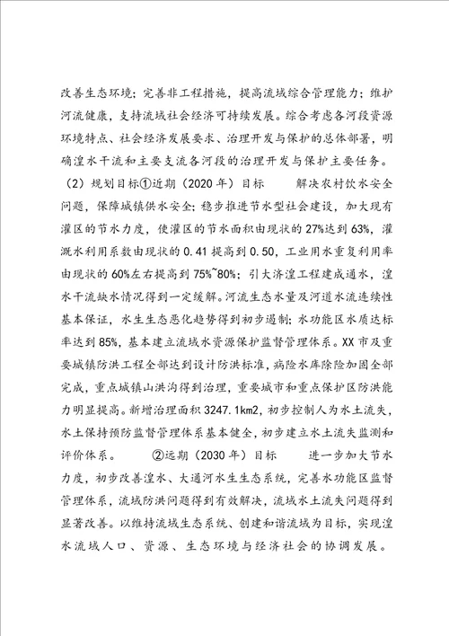 黑河流域综合规划环境影响报告书