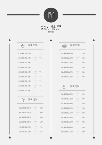 餐厅菜单模板单页