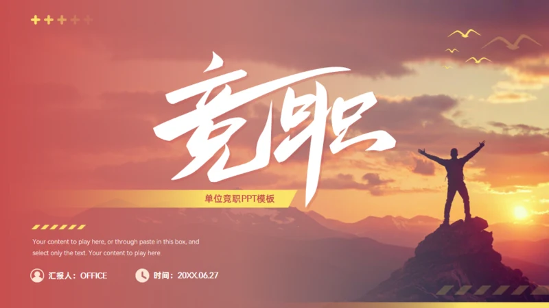 人生夕阳风景大气简约风单位竞职通用PPT模板