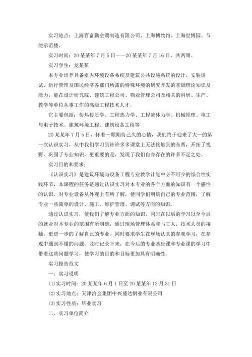 有关暑期大学生实习报告四篇.docx