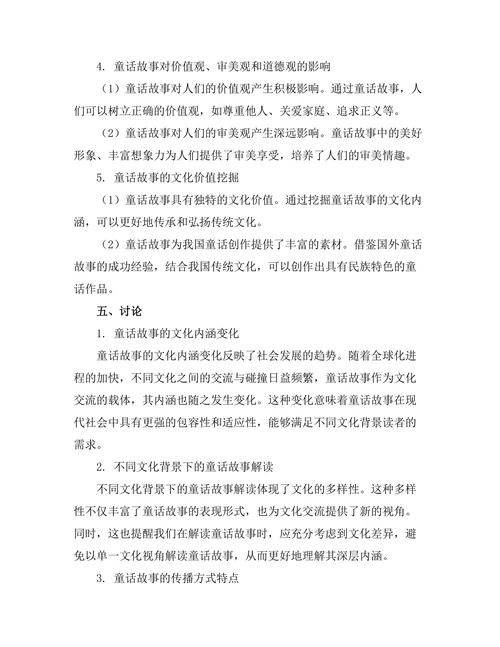 童话故事的现代解读与文化批评