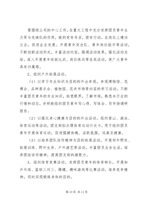 机关单位团支部工作计划四篇.docx