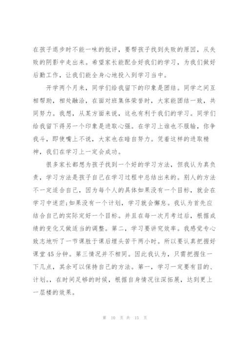 家长会学生演讲稿7篇.docx