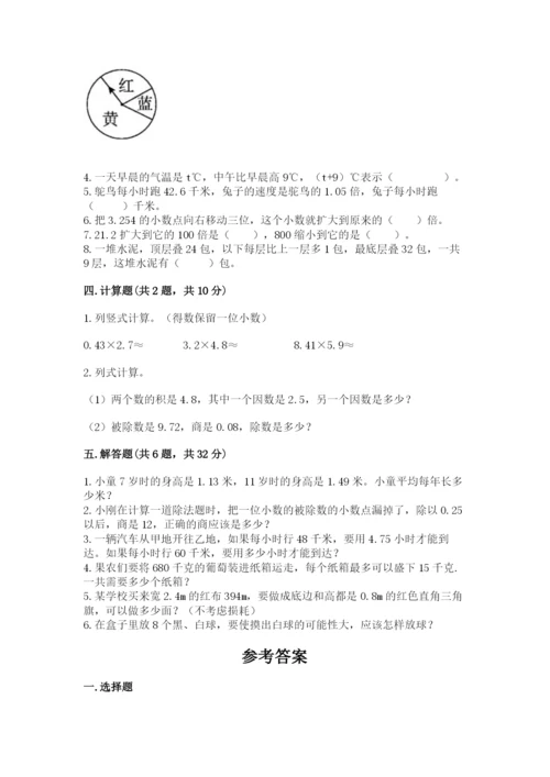 2022人教版五年级上册数学期末测试卷必考题.docx