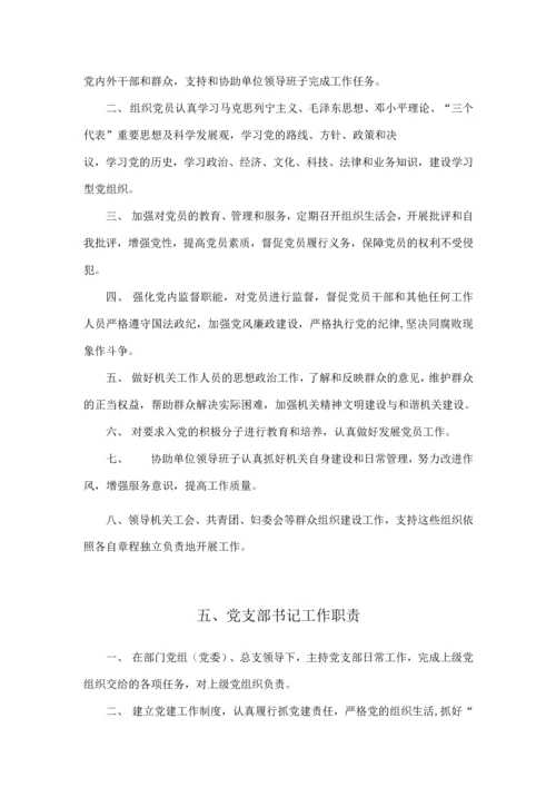 最新党员党建工作制度整理.docx