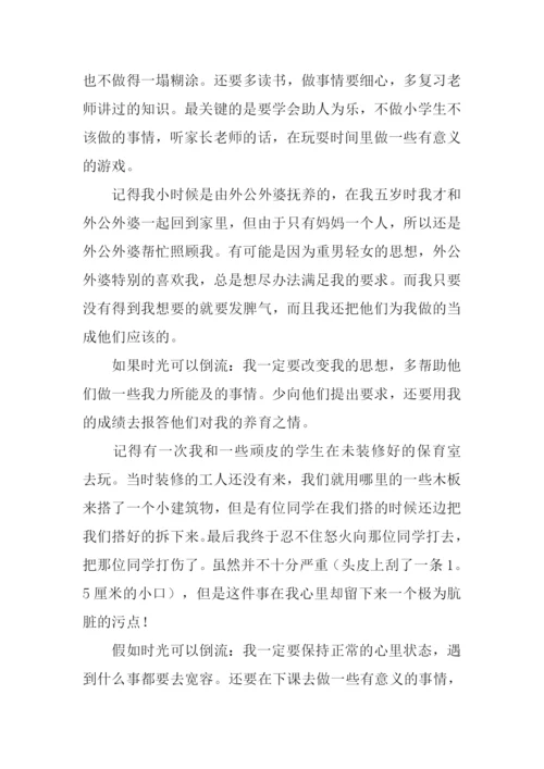 时间倒流了作文600字.docx