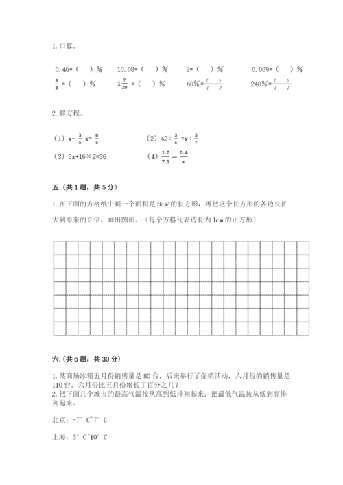 小学六年级下册数学摸底考试题及完整答案（必刷）.docx