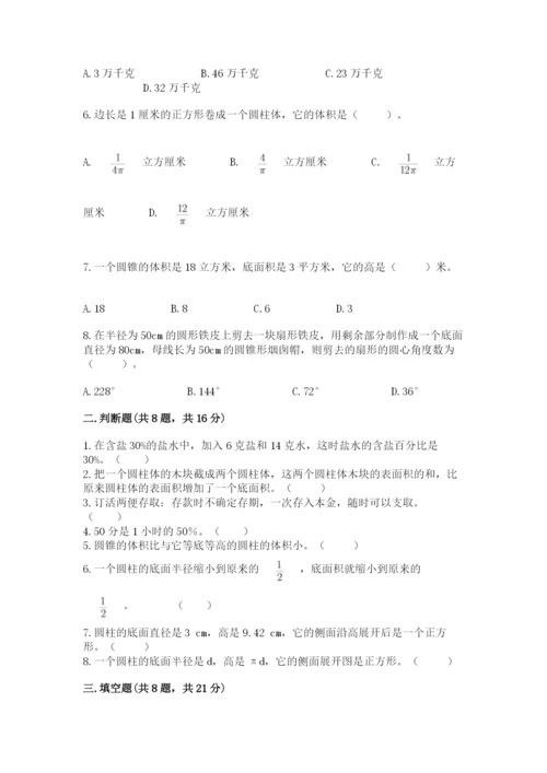 苏教版六年级下册数学期中测试卷附参考答案【综合题】.docx