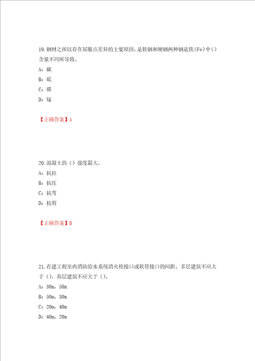 2022年四川省建筑施工企业安管人员项目负责人安全员B证考试题库押题卷答案第79卷