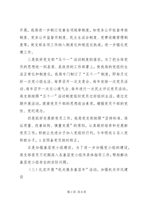 文广新局党建工作汇报.docx