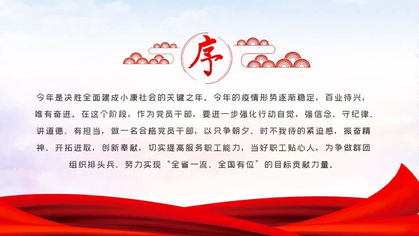 强信念守纪律讲道德有担当做一个不负人民的合格党员干部