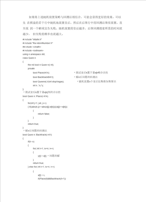 算法分析与复杂性理论