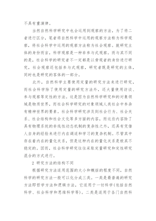 自然科学类学术概论论文范文.docx