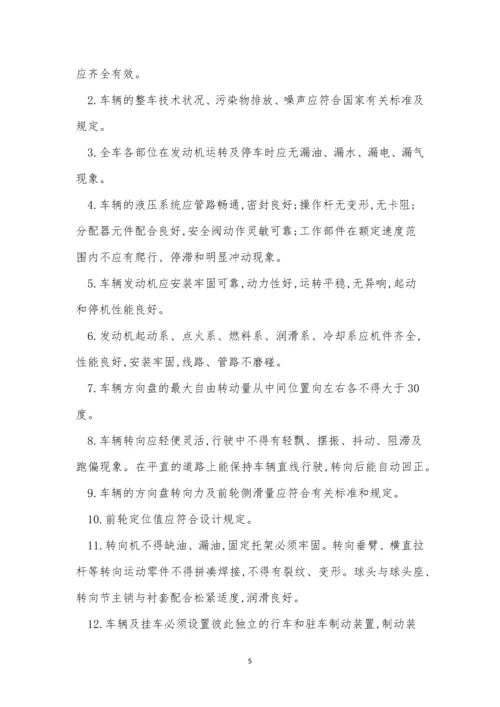 厂内机动车管理制度9篇.docx