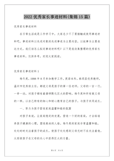 2022优秀家长事迹材料(集锦15篇).docx