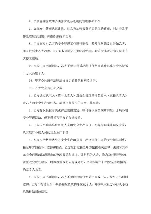 房屋租赁安全管理协议书