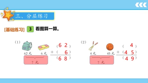【新教材】人教版数学二年级上册第2单元100以内的加法和减法(二) 第1课时 不进位加法  课件（2