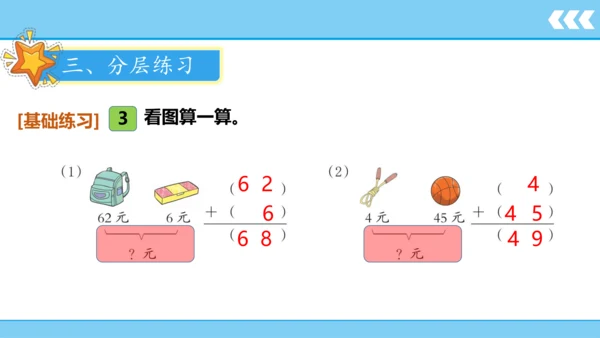 【新教材】人教版数学二年级上册第2单元100以内的加法和减法(二) 第1课时 不进位加法  课件（2
