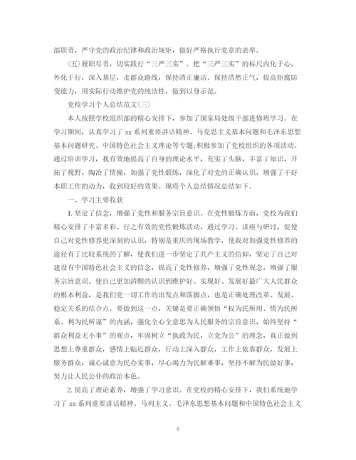 精编之党校学习个人工作总结范文.docx