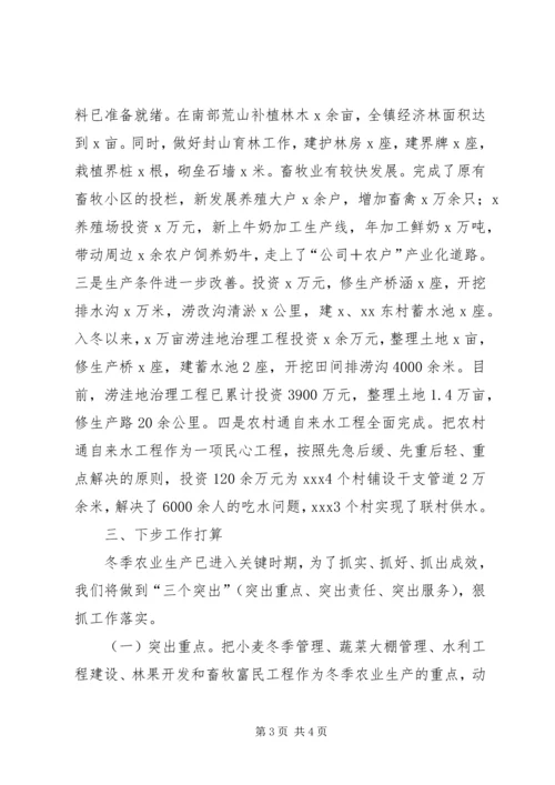 在全区冬季农业生产暨农村通自来水工作会议上.docx