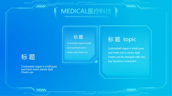 蓝色简约肺智医疗工作总结汇报动态PPT模板