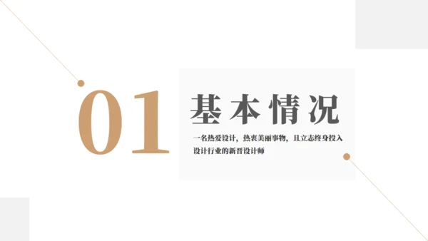 应届竞聘求职个人简历通用PPT母版