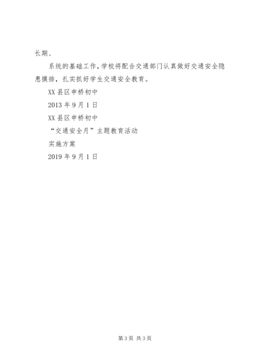 交通安全进校园方案.docx