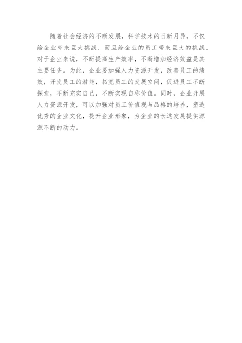 人力资源中的作用论文.docx