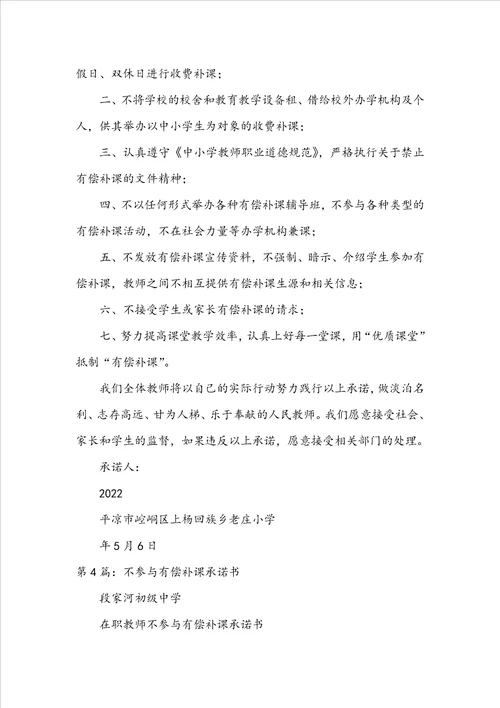 教师不参与有偿补课 承诺书