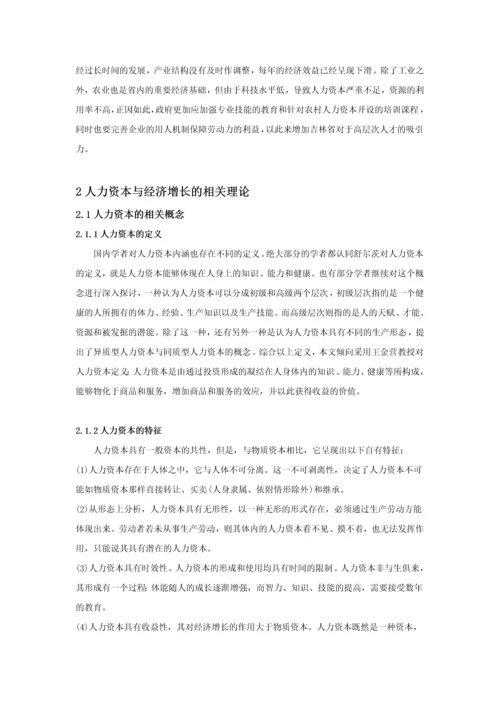 东北三省人力资本与经济增长之间关系初探—以吉林省为例.docx