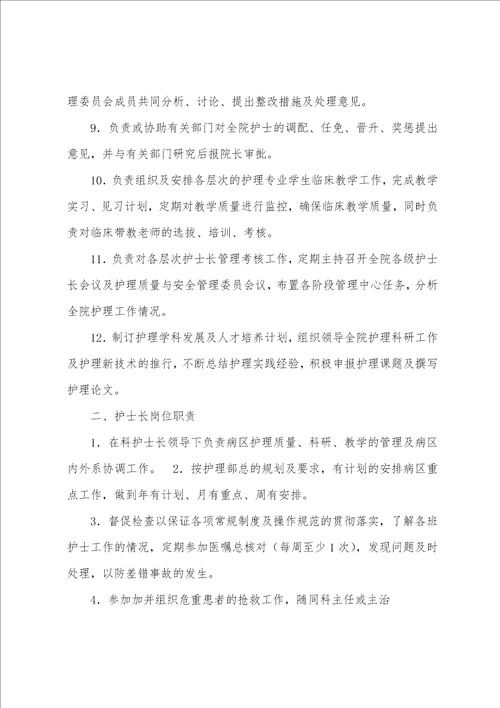 护理管理者落实岗位职责考核