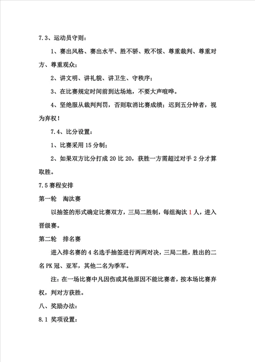 公司首届羽毛球比赛活动方案