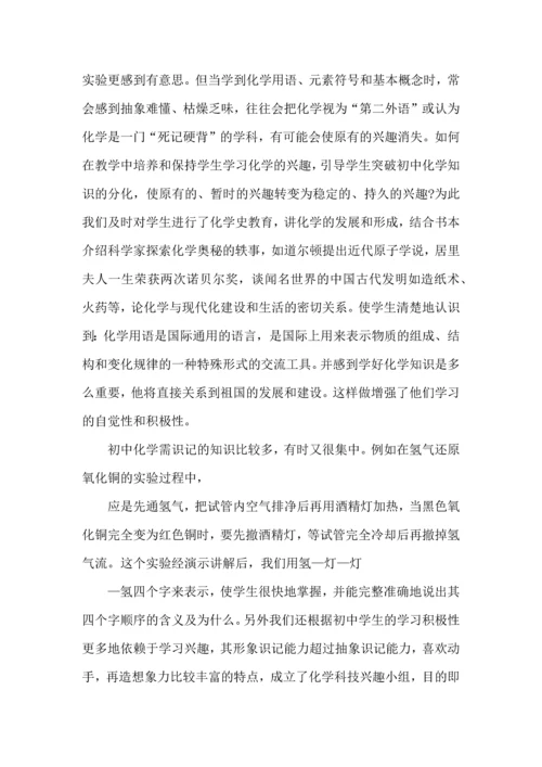 初三化学教学心得范文5篇2022（一）.docx