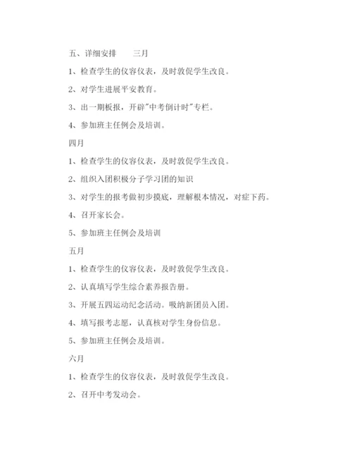 精编九年级班主任工作参考计划范文1)1).docx