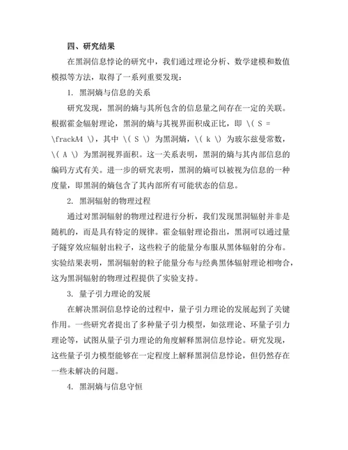 天体物理中的黑洞信息悖论分析