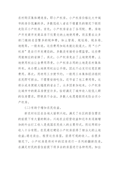 有关经济法方面的硕士论文.docx