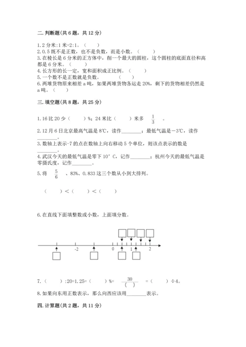 人教版六年级下册数学期末测试卷精编.docx