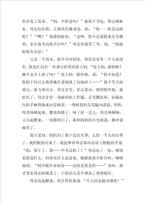 八年级优秀作文优秀3篇1