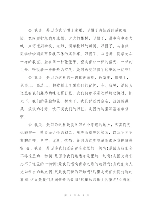 走向毕业六年级作文5篇.docx