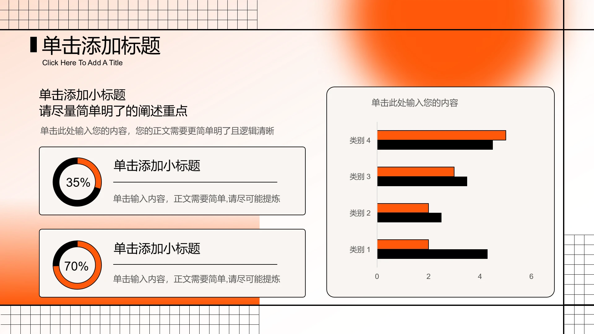 橙色渐变极简风3项环形条形图PPT模板